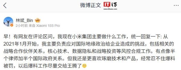 实盘股票配资 小米林斌回应现在工作：主要负责应对国际地缘政治给企业造成的挑战