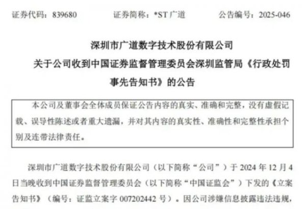 配资排名第一 “拦快递造假”公司或成北交所退市第一股！名校教授当独董，拟被罚60万元，此前共领30万元薪酬！本人回应